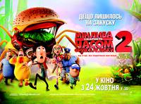 Постер Облачно, возможны осадки в виде фрикаделек 2