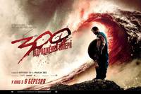 Постер 300 спартанцев: Расцвет империи