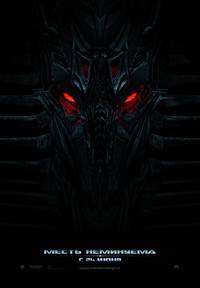 Постер Трансформеры 2: Месть падших