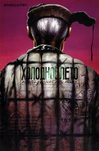 Постер Холодное лето пятьдесят третьего