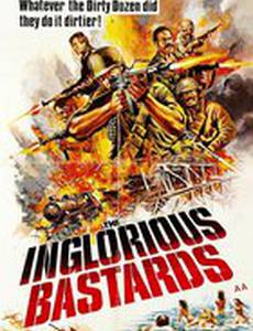 Бесславные ублюдки