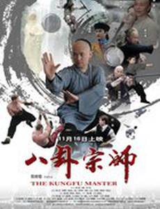 Сказание о наставнике Багуа