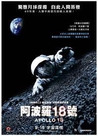 Постер Аполлон 18