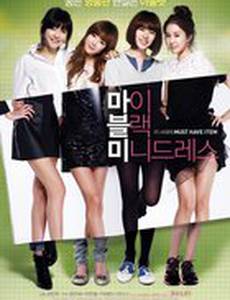 Мое маленькое чёрное платье