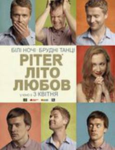 Питер. Лето. Любовь