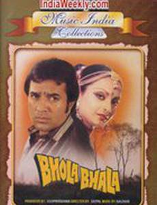 Простодушный