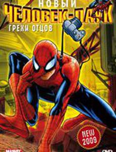 Человек-Паук: Грехи отцов (видео)