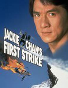 Первый удар