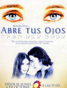 Глаза любви