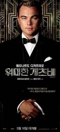 Постер Великий Гэтсби