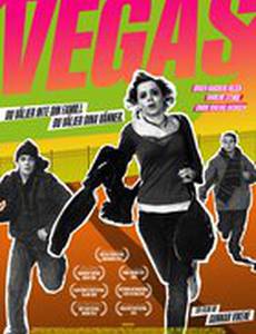 Вегас