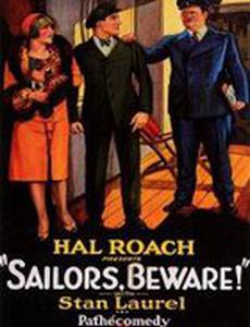 Берегитесь, моряки!