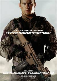 Постер G.I. Joe: Атака кобры 2