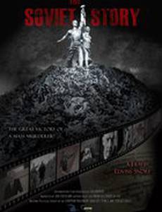 Советская история