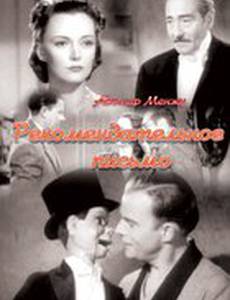 Рекомендательное письмо