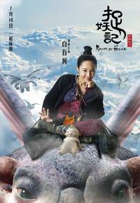 Постер Охота на монстра