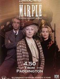 Мисс Марпл: В 16.50 от Паддингтона