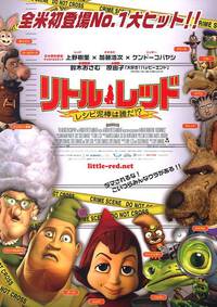 Постер Правдивая история Красной Шапки