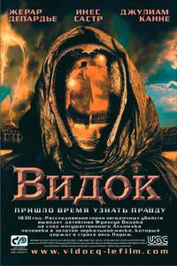 Постер Видок