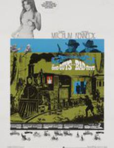 Хорошие, плохие ребята