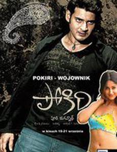 Вооружен и очень опасен