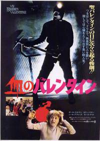 Постер Мой кровавый Валентин