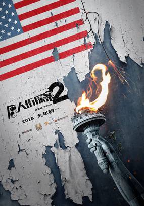 Детектив из Чайнатауна 2