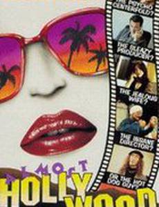 Почти Голливуд