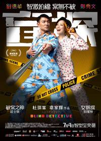 Постер Слепой детектив