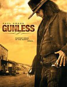 Безоружный