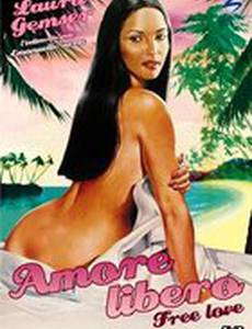 Свободная любовь