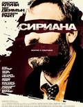 Постер из фильма "Сириана" - 1