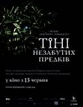 Постер из фильма "Тени незабытых предков" - 1