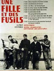 Девушка и ружья