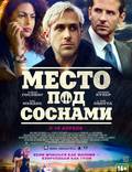 Постер из фильма "Место под соснами" - 1
