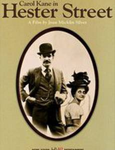 Хестер Стрит