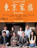 Постер из фильма "Токийская семья" - 1