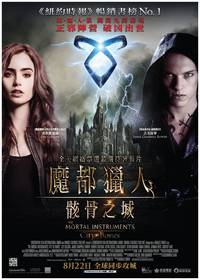 Постер Орудия смерти: Город костей