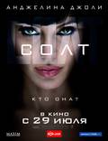 Постер из фильма "Солт" - 1