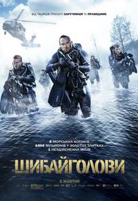 Постер Ренегаты (Сорвиголовы)