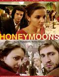 Постер из фильма "Медовый месяц" - 1