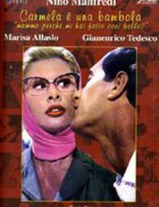 Кармела и кукла