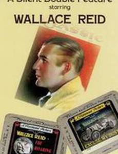 Ревущая дорога