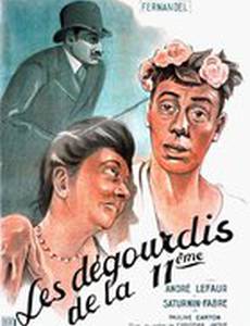 Бойкие малые 11-ого