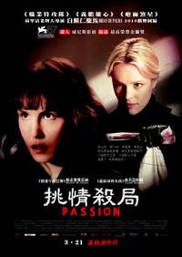 Постер Страсть