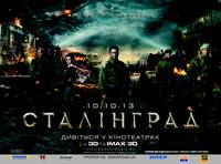 Постер Сталинград
