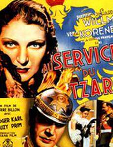 На службе у царя