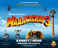 Постер Мадагаскар 3