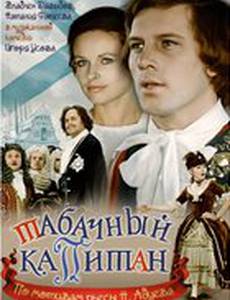 Табачный капитан