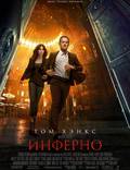 Постер из фильма "Инферно" - 1